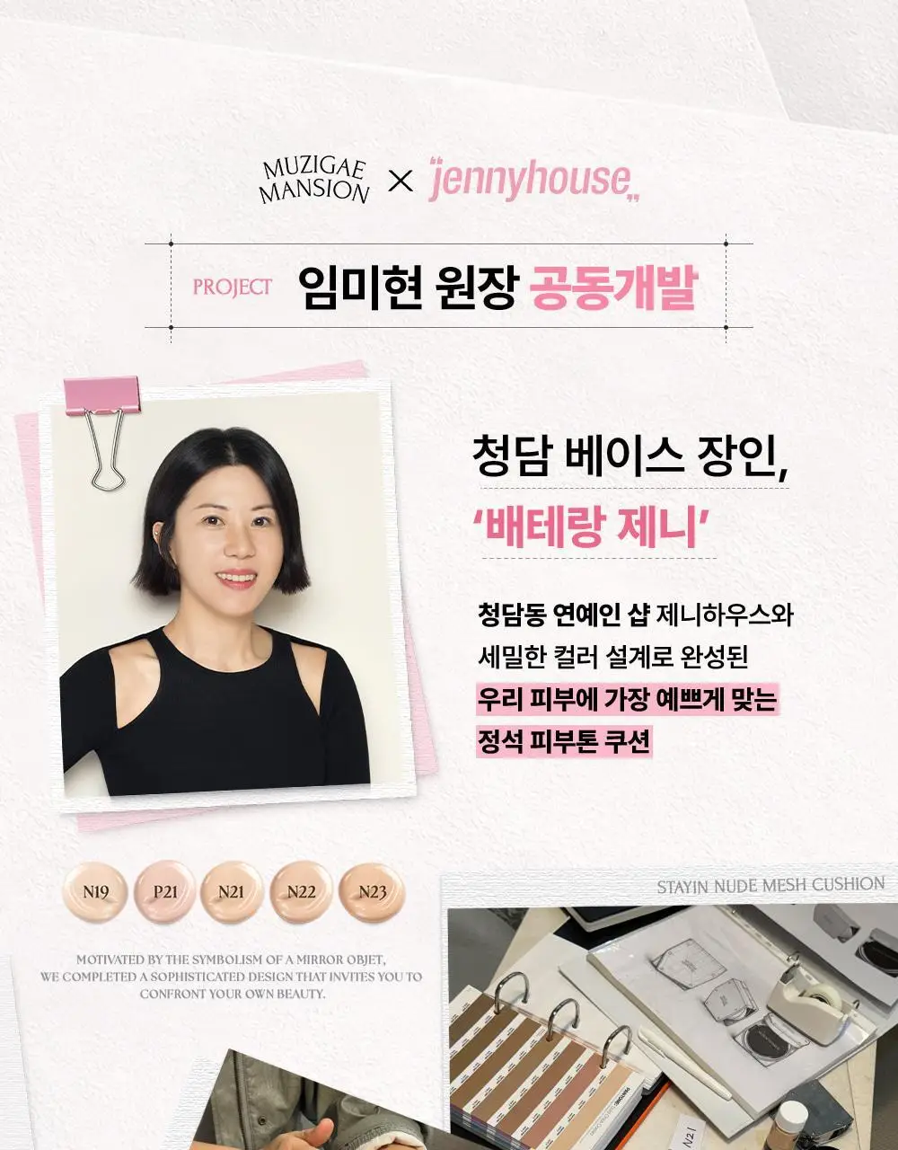 [NEW/제니하우스 공동개발] 무지개맨션 스테인 누드 메쉬 쿠션 상세페이지 2